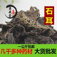 石耳-功效与作用