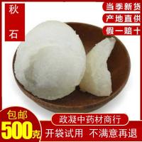 秋石-功效与作用