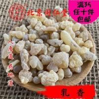 薰陆香-功效与作用