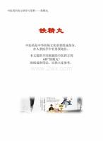 铁精-功效与作用