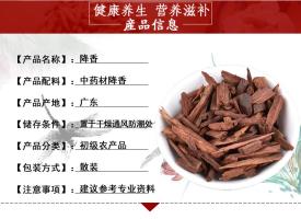 降真香-功效与作用